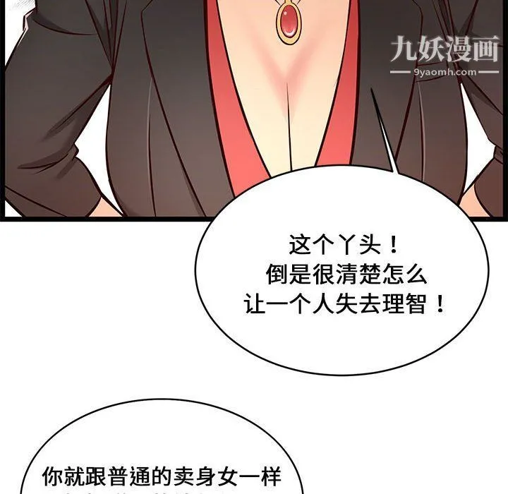 蚂蚁地狱 第14话 第58页