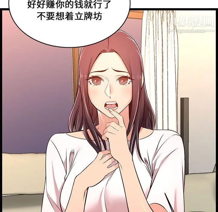 蚂蚁地狱 第14话 第59页