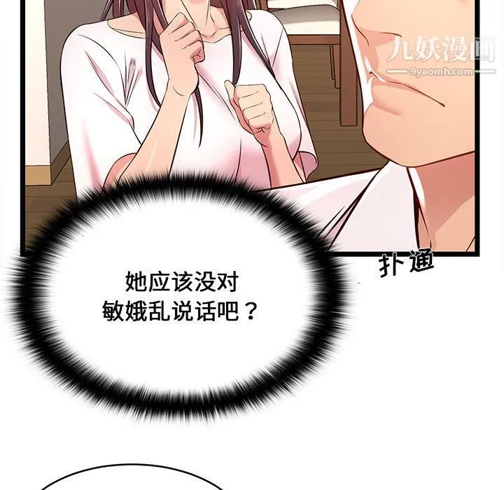 蚂蚁地狱 第14话 第9页