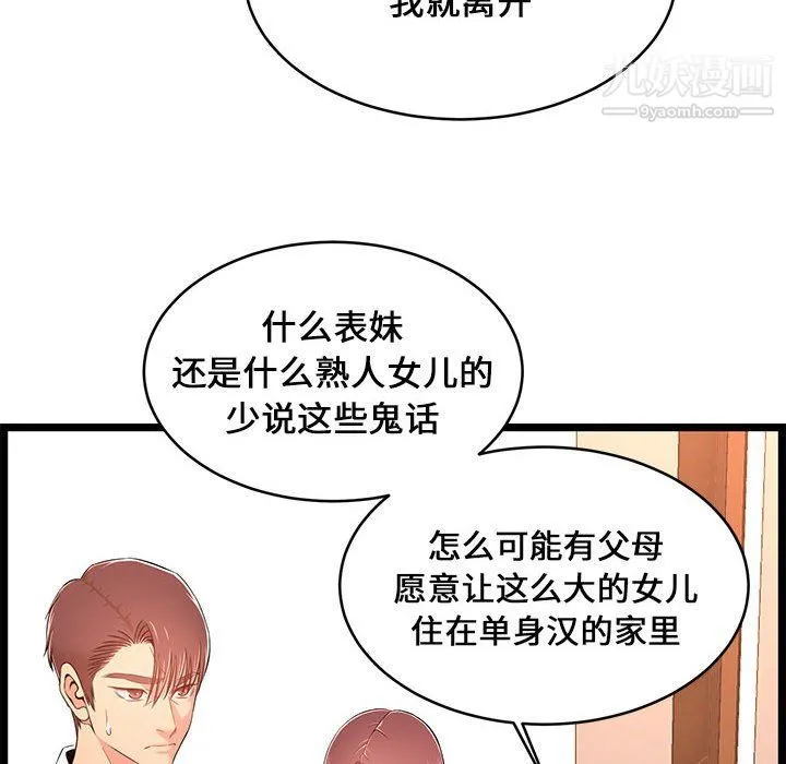 蚂蚁地狱 第14话 第38页