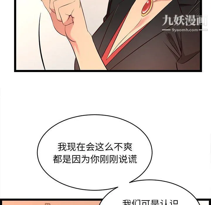 蚂蚁地狱 第14话 第43页