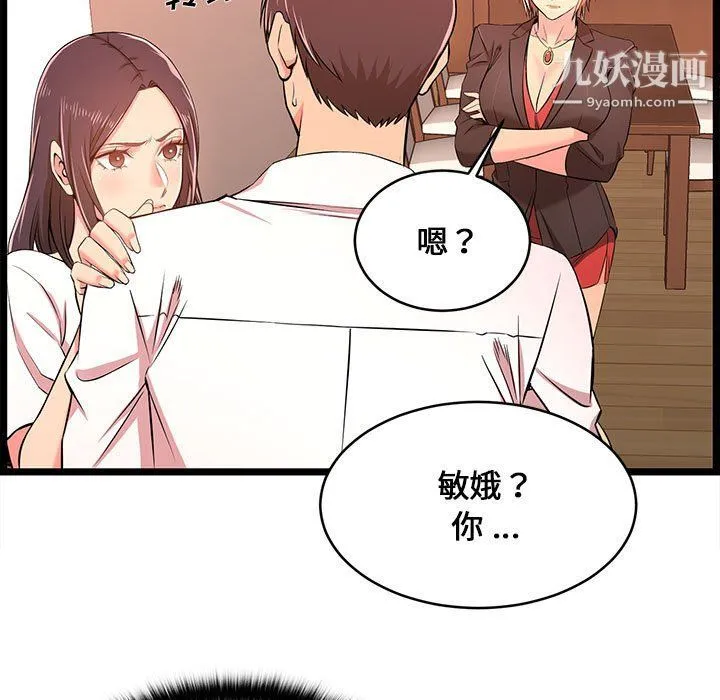 蚂蚁地狱 第14话 第85页