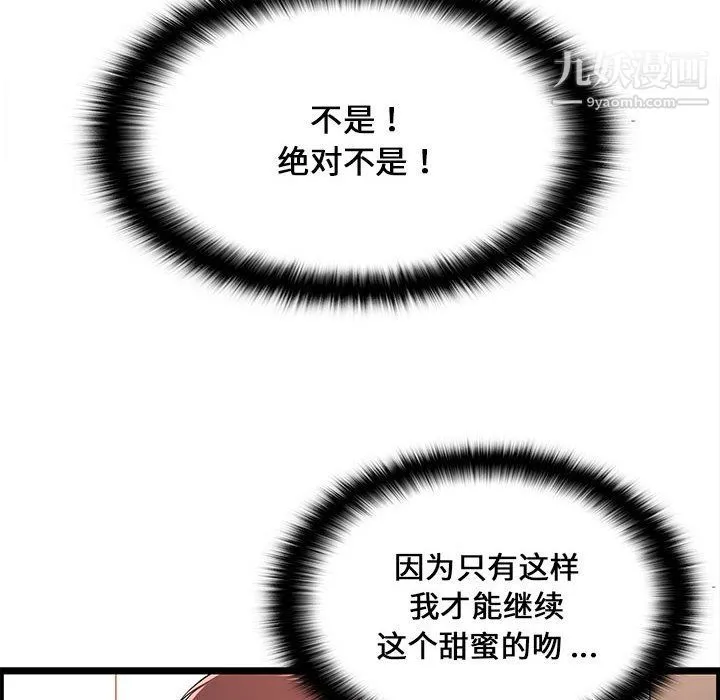 蚂蚁地狱 第14话 第96页