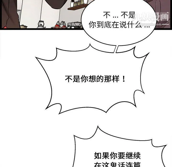 蚂蚁地狱 第14话 第32页