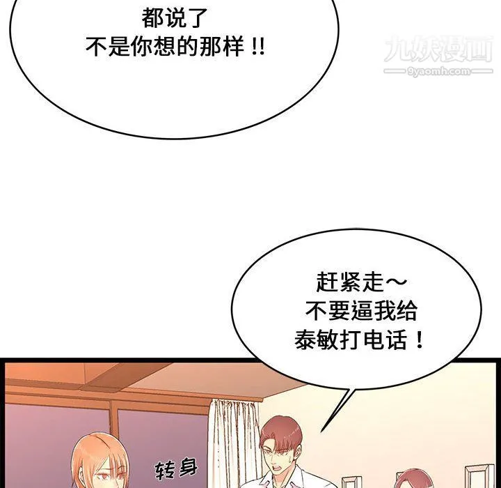 蚂蚁地狱 第14话 第36页