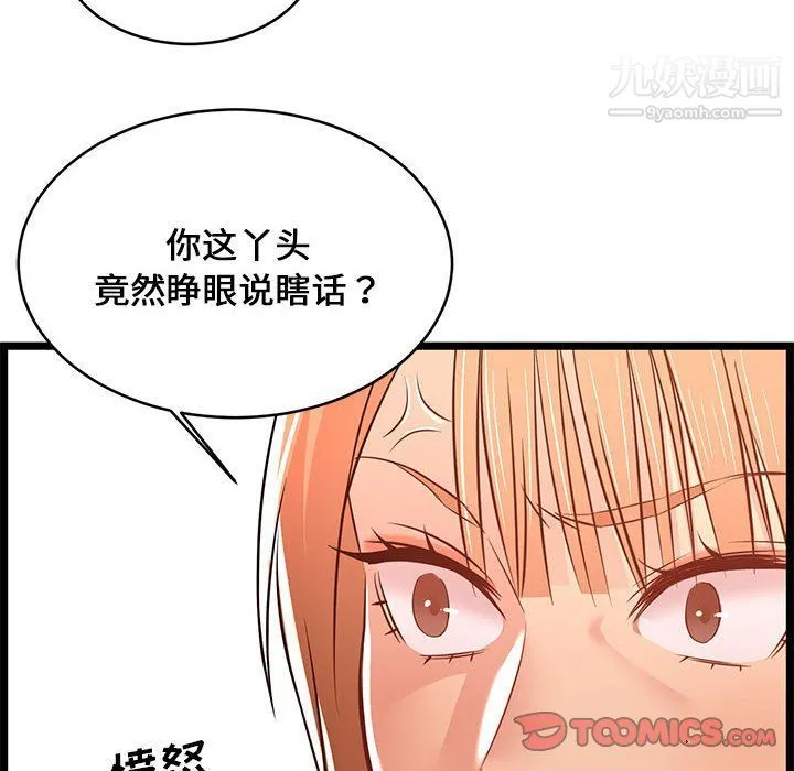 蚂蚁地狱 第14话 第66页