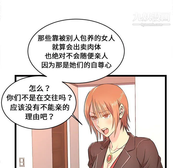 蚂蚁地狱 第14话 第80页