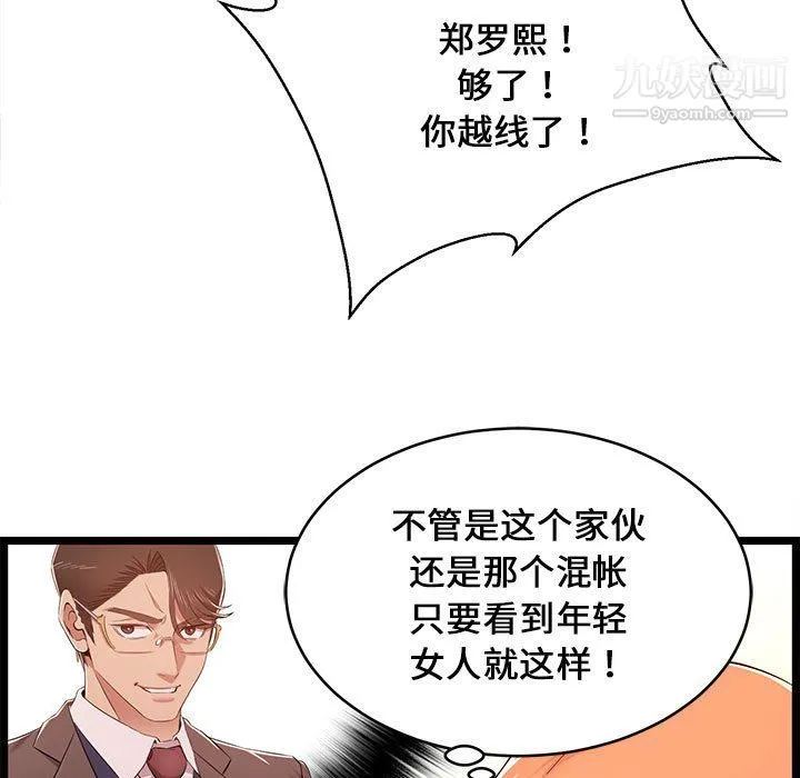 蚂蚁地狱 第14话 第69页