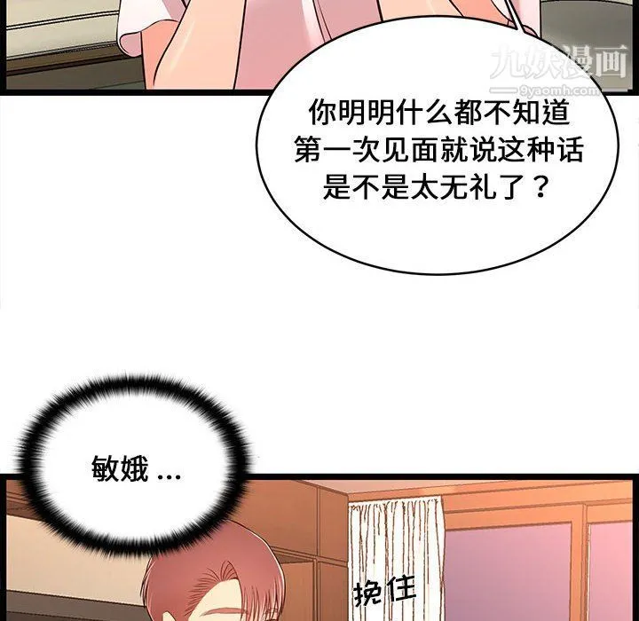 蚂蚁地狱 第14话 第60页