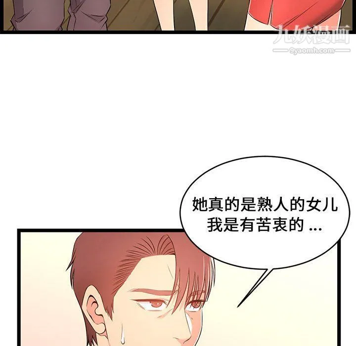 蚂蚁地狱 第14话 第40页