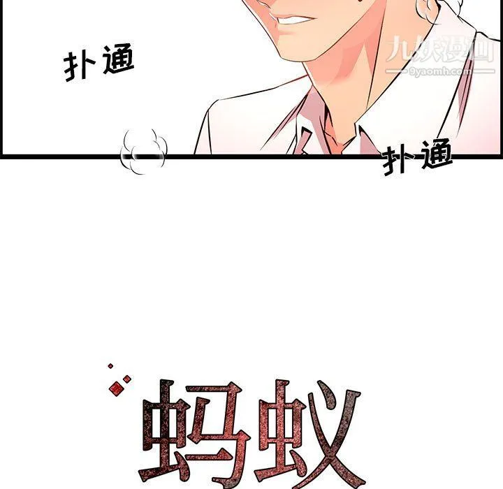 蚂蚁地狱 第14话 第121页