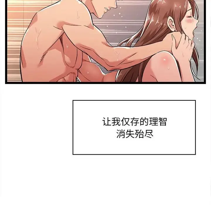 蚂蚁地狱 第3话 第99页