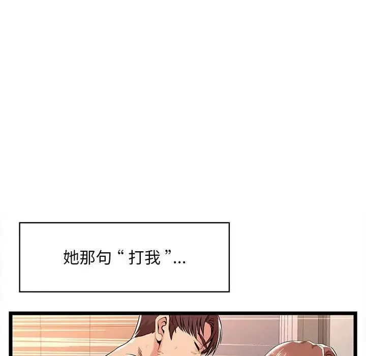 蚂蚁地狱 第3话 第98页