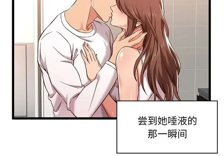蚂蚁地狱 第3话 第2页