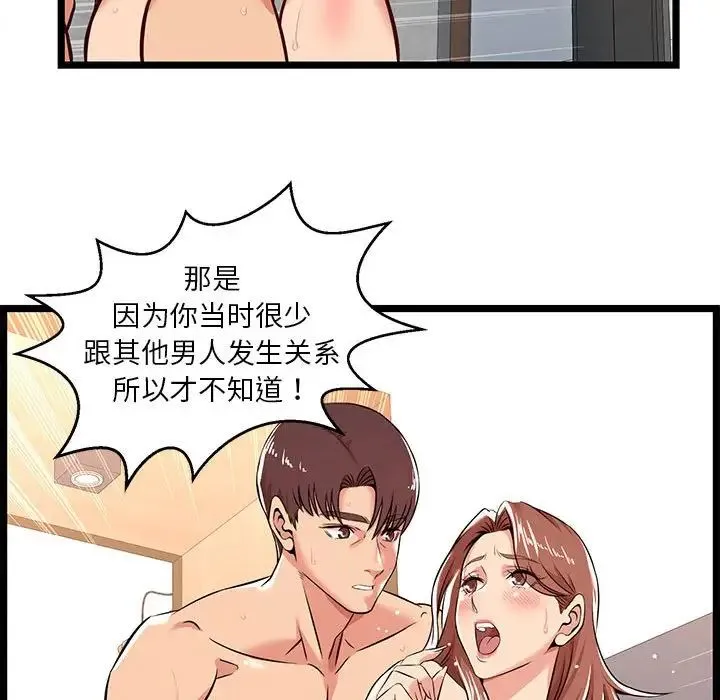 蚂蚁地狱 第3话 第76页