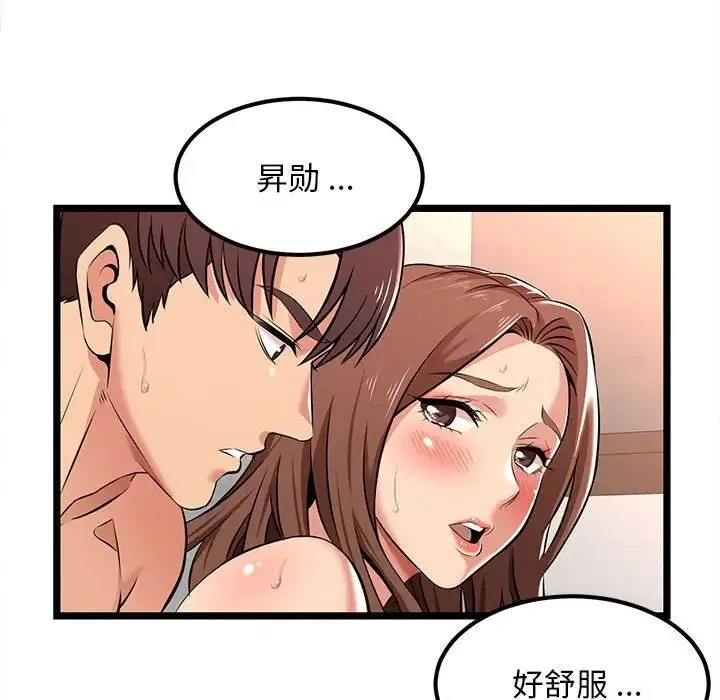 蚂蚁地狱 第3话 第78页