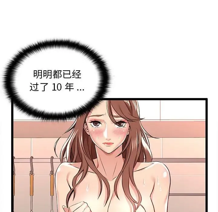 蚂蚁地狱 第3话 第27页