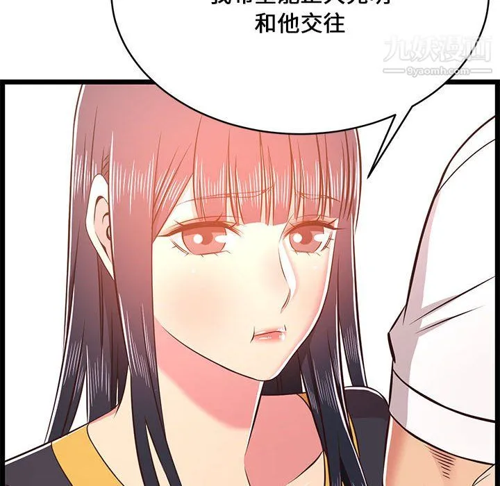蚂蚁地狱 第22话 第85页