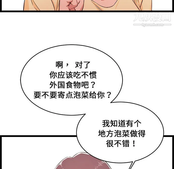 蚂蚁地狱 第22话 第16页