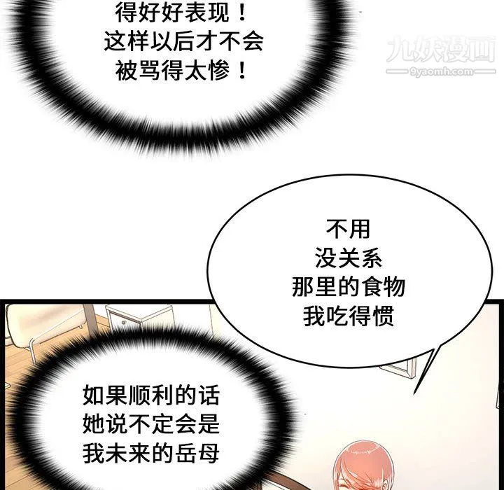 蚂蚁地狱 第22话 第18页