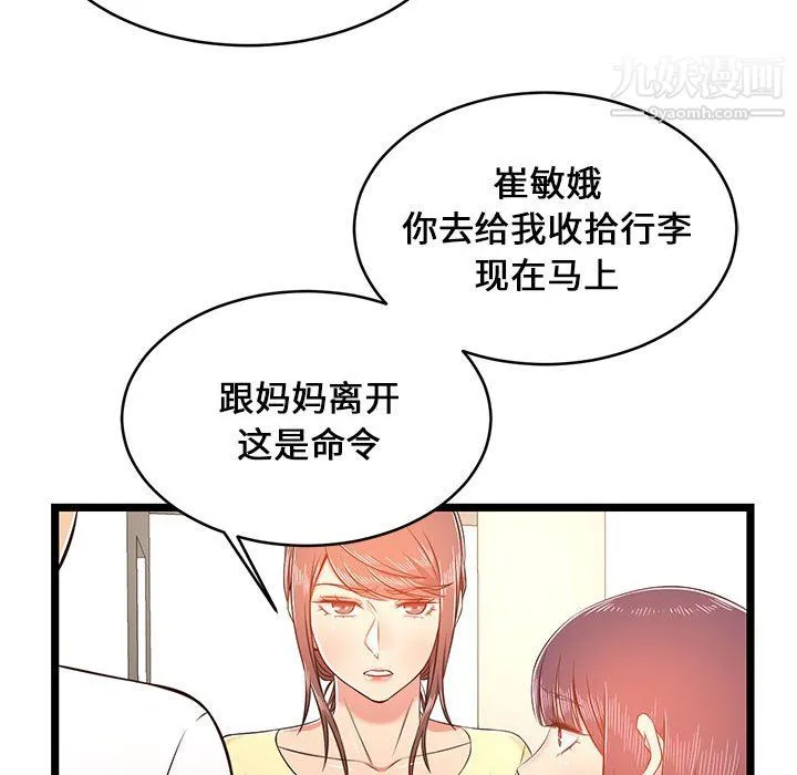 蚂蚁地狱 第22话 第132页