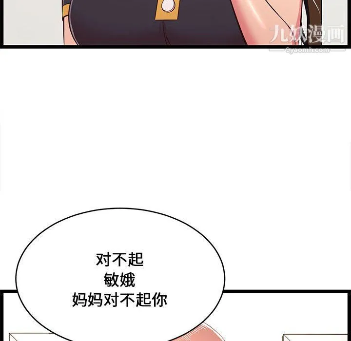 蚂蚁地狱 第22话 第43页