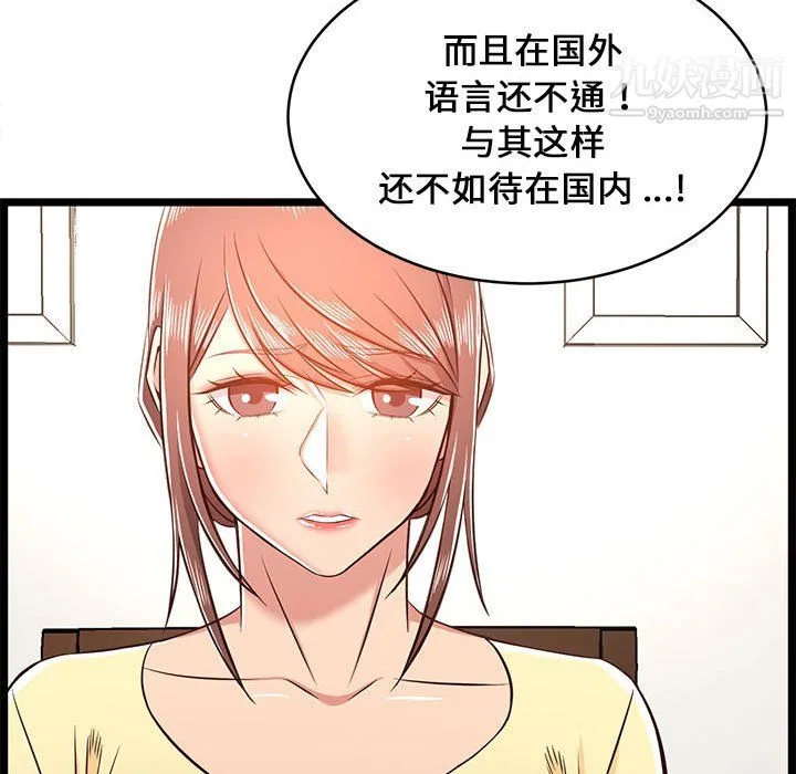 蚂蚁地狱 第22话 第47页
