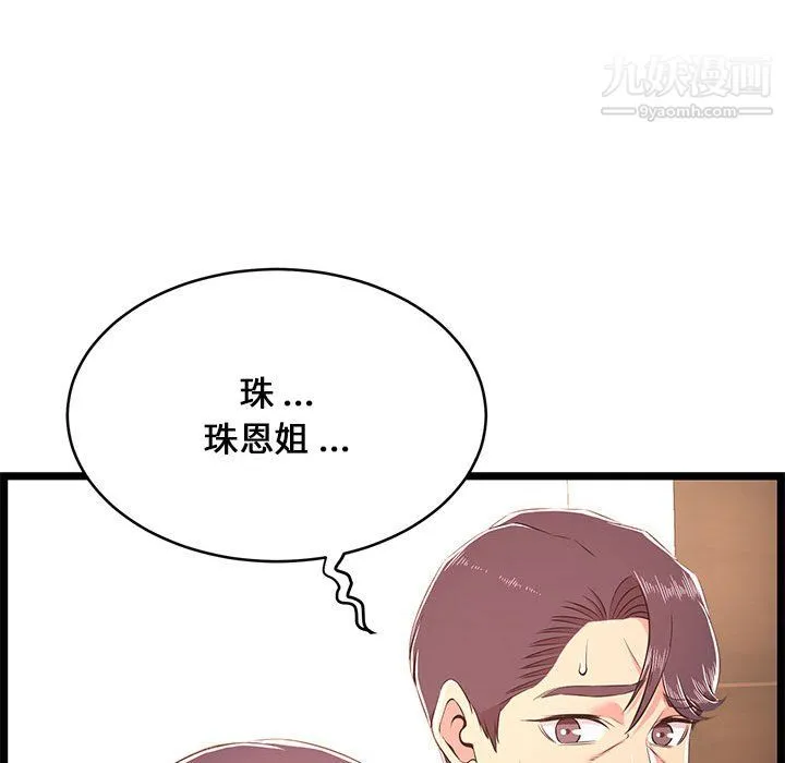 蚂蚁地狱 第22话 第90页