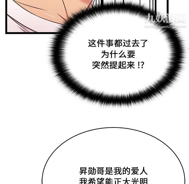 蚂蚁地狱 第22话 第84页