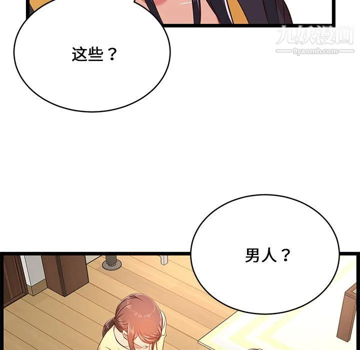 蚂蚁地狱 第22话 第103页