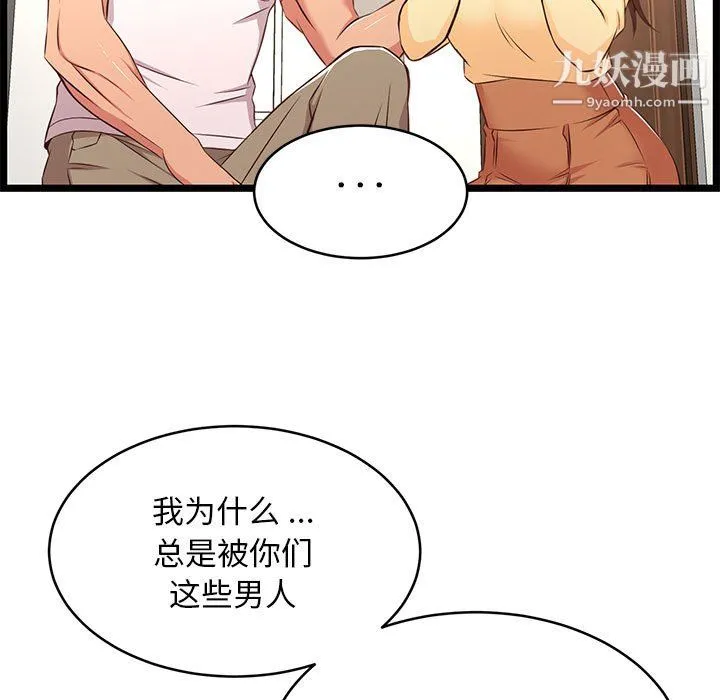 蚂蚁地狱 第22话 第97页