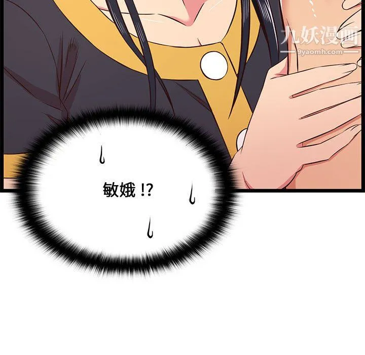 蚂蚁地狱 第22话 第86页