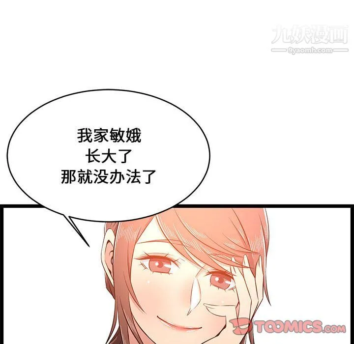 蚂蚁地狱 第22话 第75页