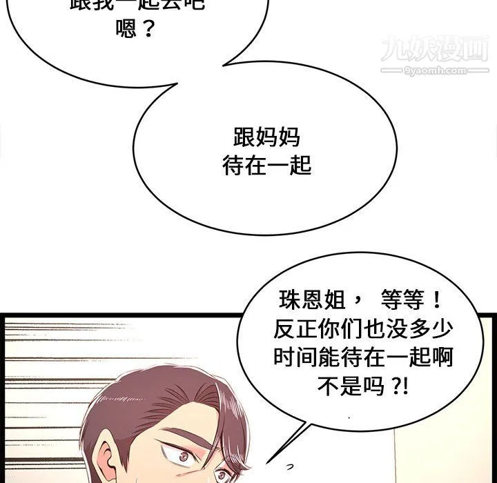 蚂蚁地狱 第22话 第45页