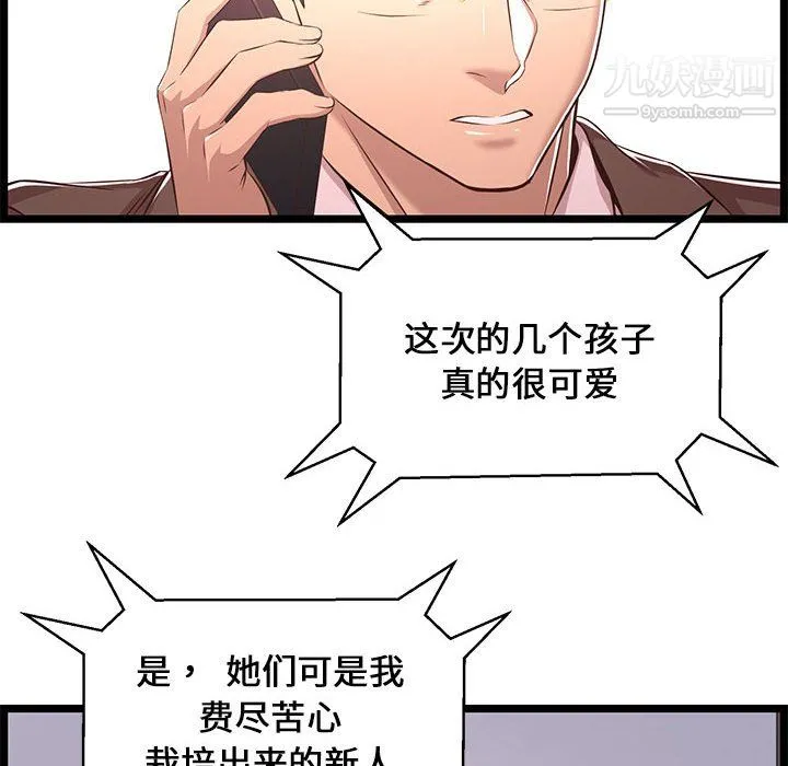 蚂蚁地狱 第22话 第108页