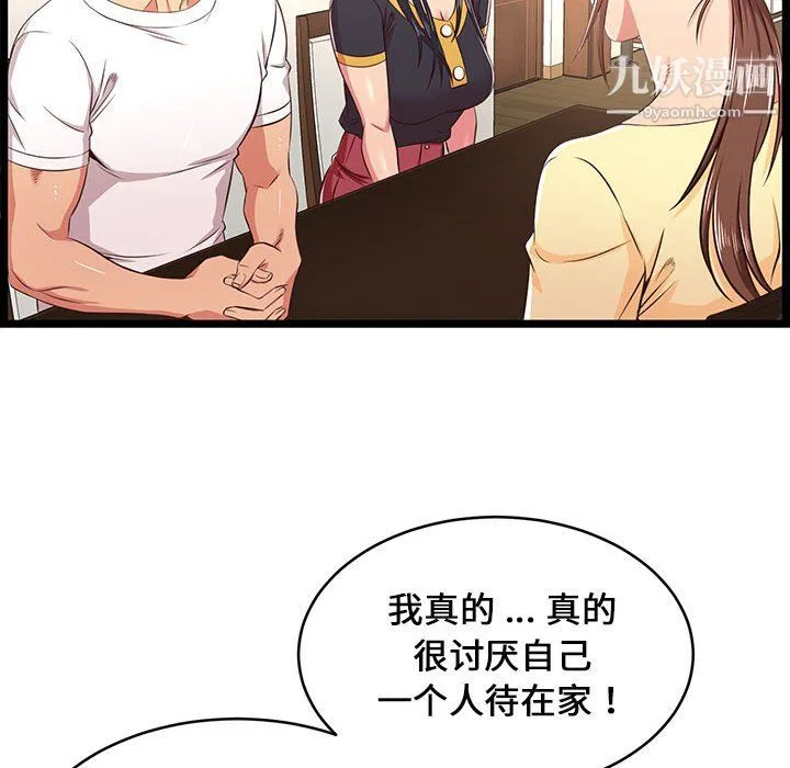 蚂蚁地狱 第22话 第41页