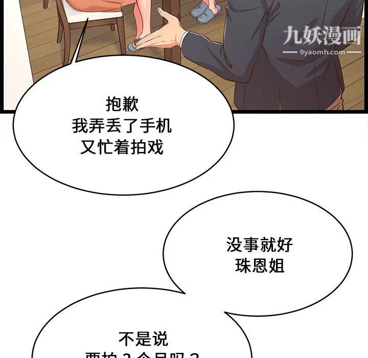蚂蚁地狱 第22话 第9页