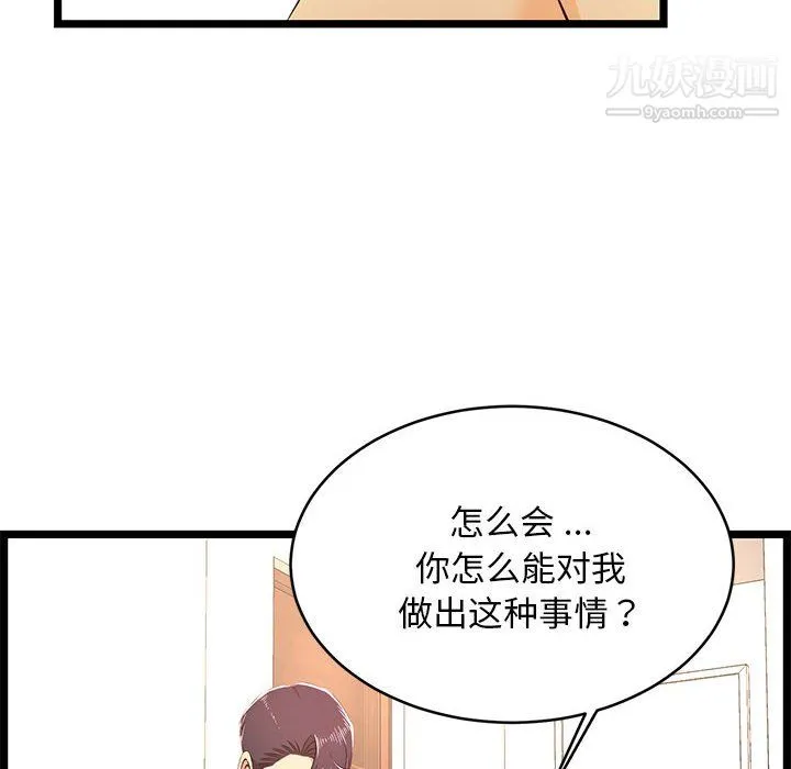 蚂蚁地狱 第22话 第94页