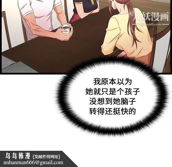 蚂蚁地狱 第22话 第74页