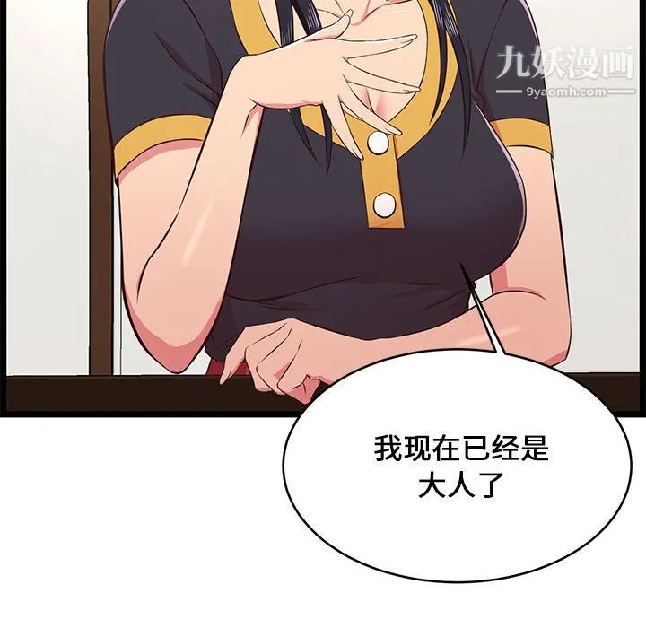蚂蚁地狱 第22话 第71页