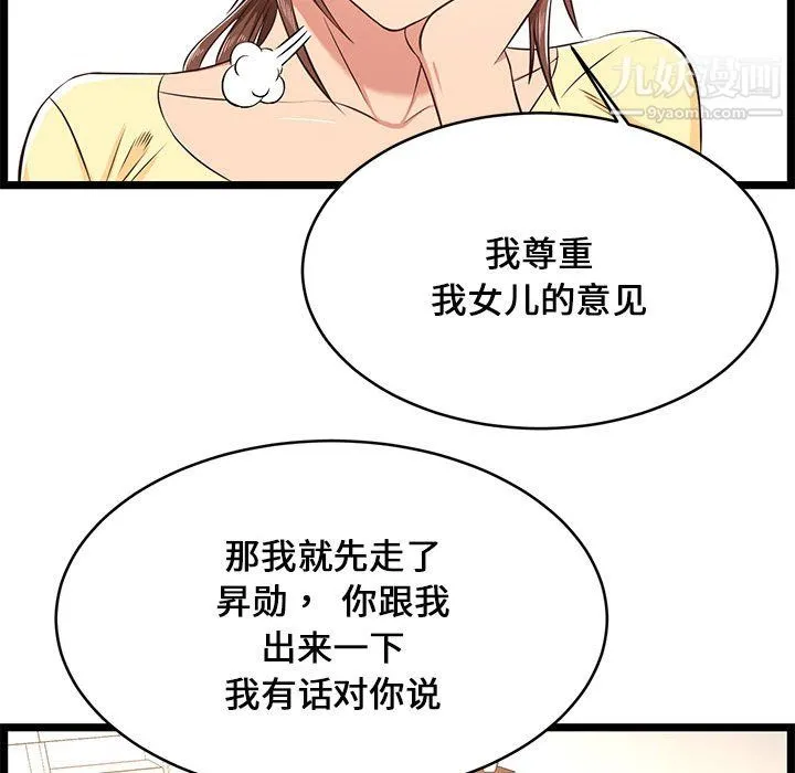 蚂蚁地狱 第22话 第76页