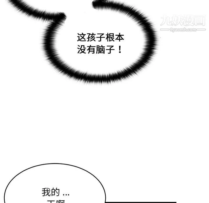 蚂蚁地狱 第22话 第92页