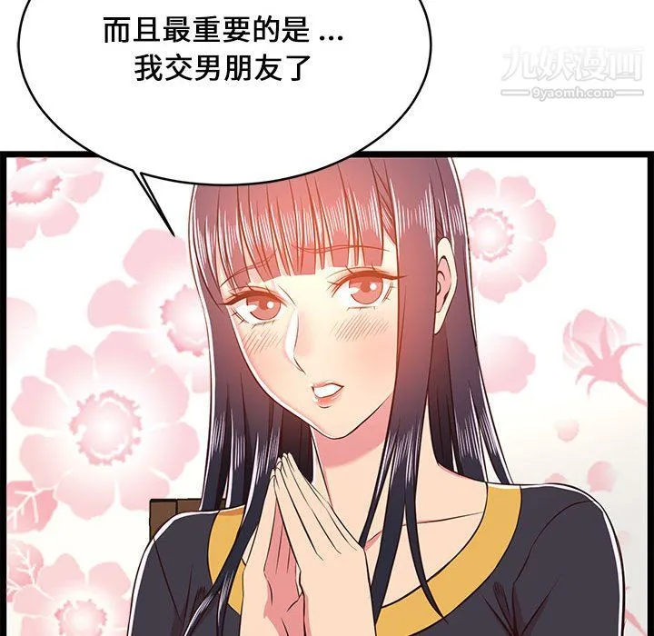 蚂蚁地狱 第22话 第54页