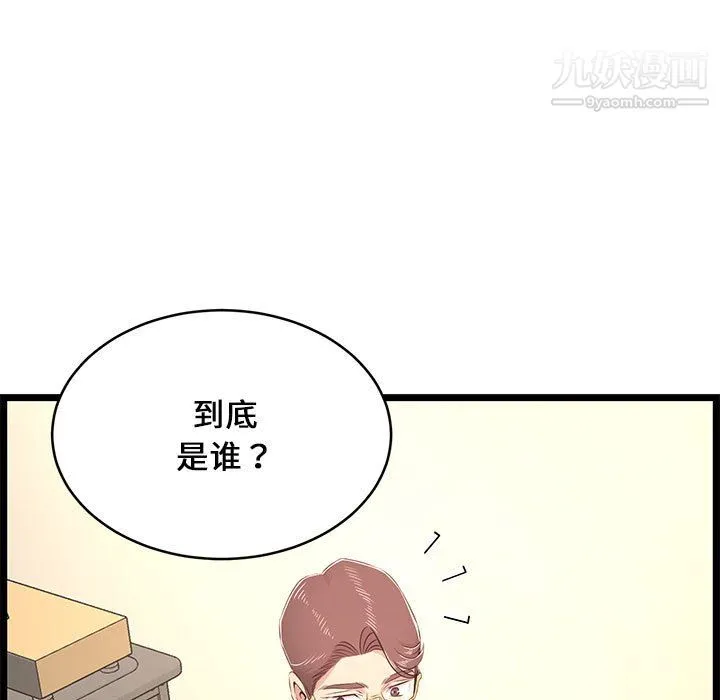 蚂蚁地狱 第22话 第105页