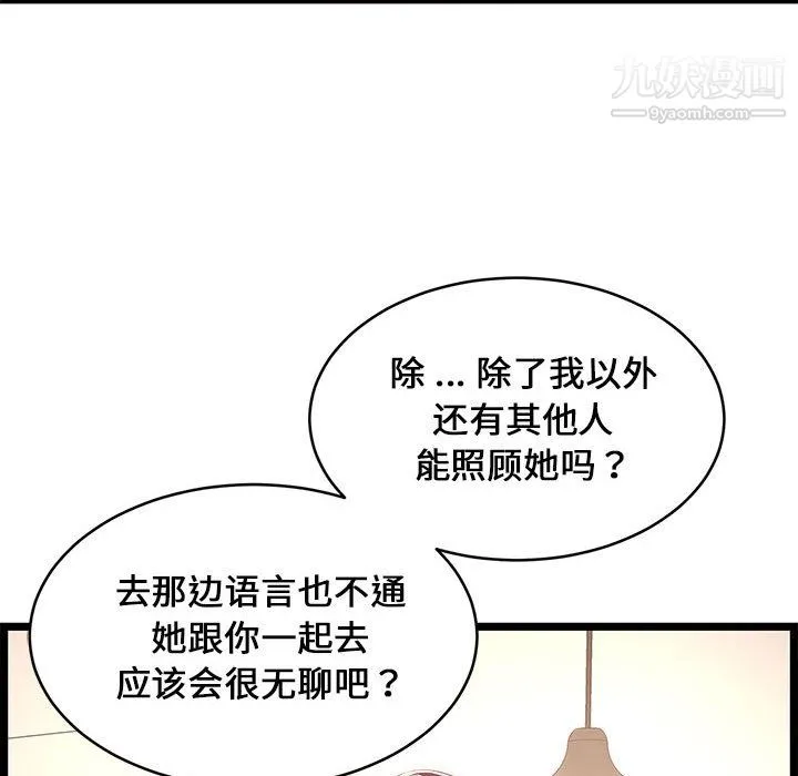 蚂蚁地狱 第22话 第30页