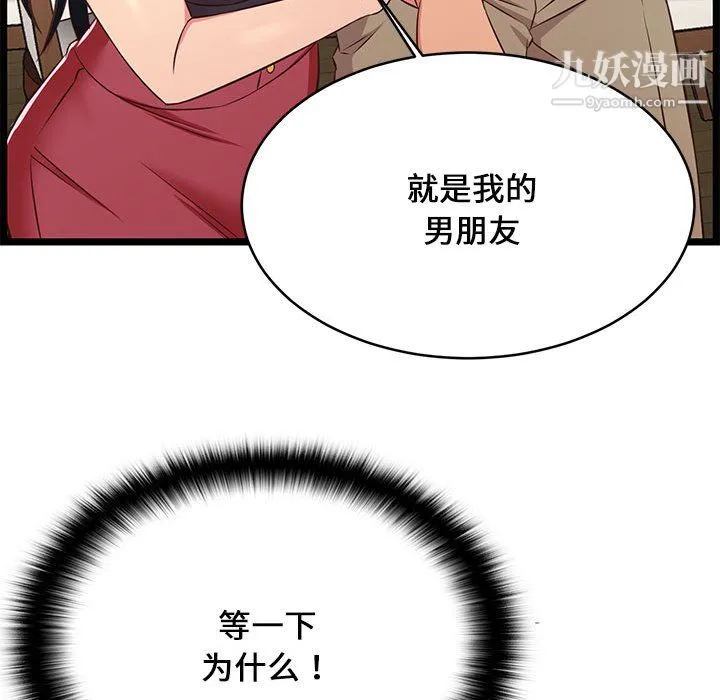 蚂蚁地狱 第22话 第82页