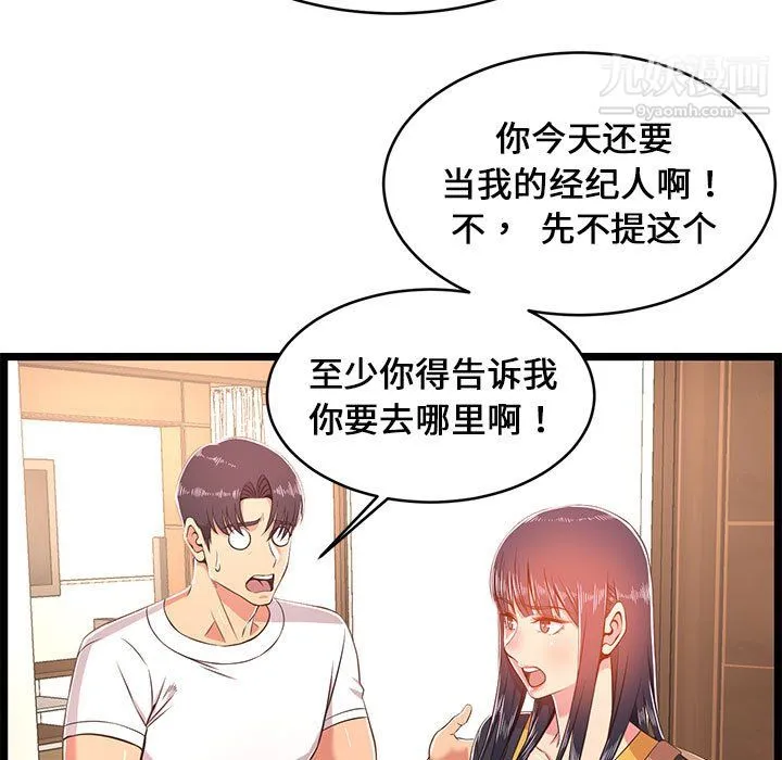 蚂蚁地狱 第21话 第73页