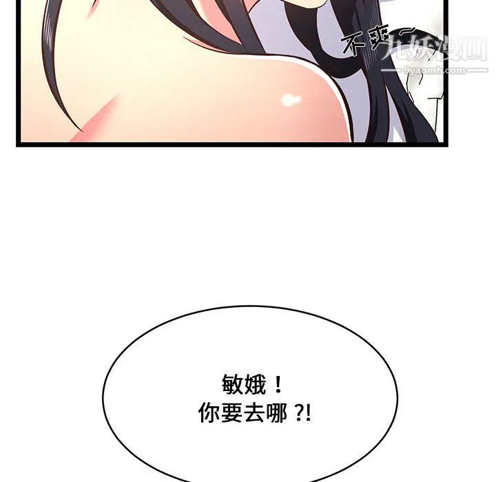 蚂蚁地狱 第21话 第72页