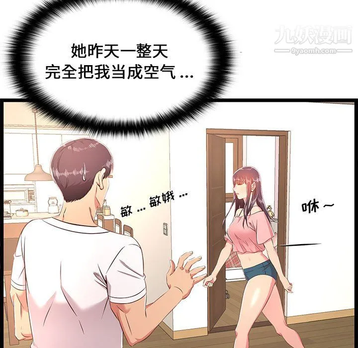 蚂蚁地狱 第21话 第55页