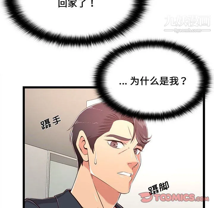 蚂蚁地狱 第21话 第99页